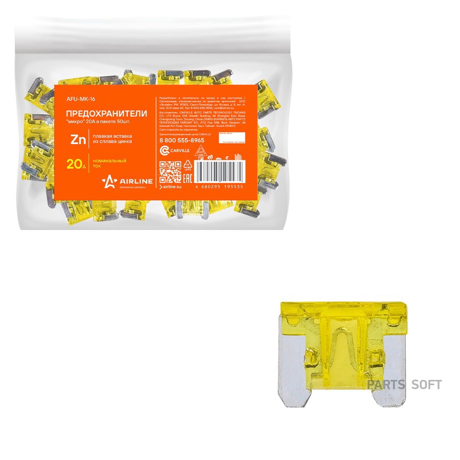 Предохранители флажковые Micro 20А AIRLINE 50 шт. - AIRLINE None None